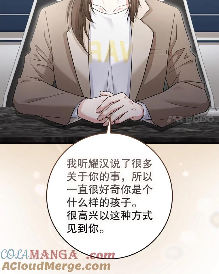 《天生爱豆的娱乐圈攻略法则》24.见到潘秋天 第85页