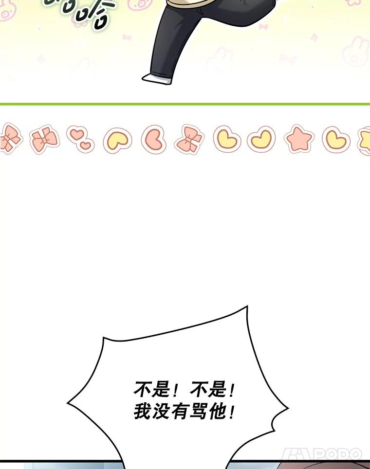《天生爱豆的娱乐圈攻略法则》24.见到潘秋天 第42页