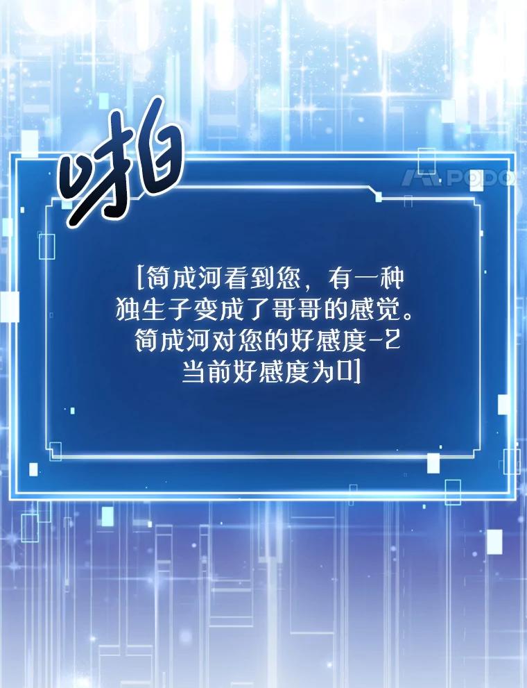 《天生爱豆的娱乐圈攻略法则》24.见到潘秋天 第21页