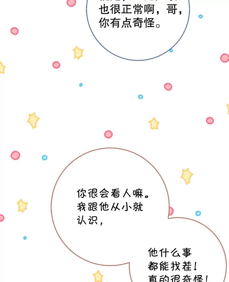 《天生爱豆的娱乐圈攻略法则》24.见到潘秋天 第9页