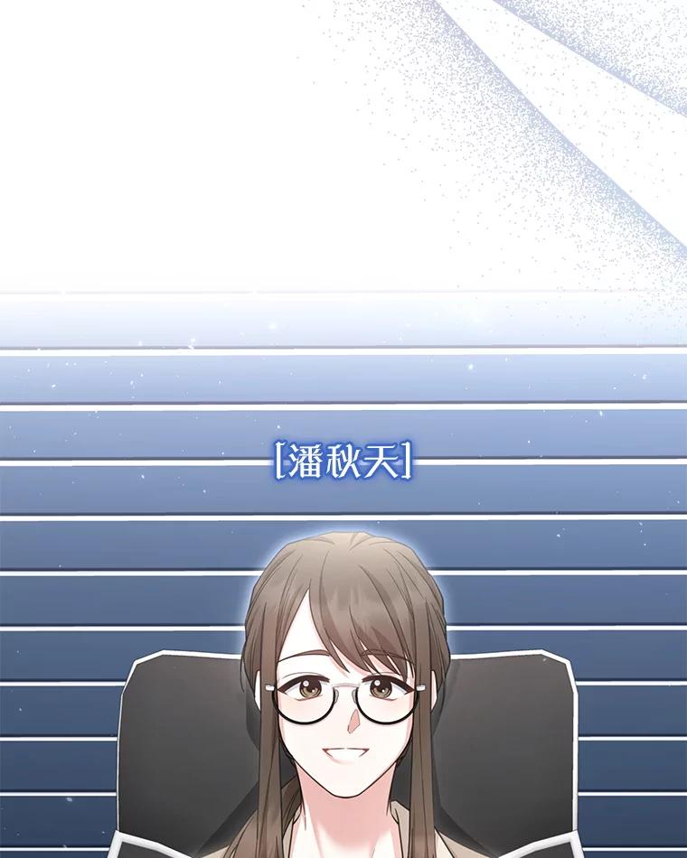 《天生爱豆的娱乐圈攻略法则》24.见到潘秋天 第84页