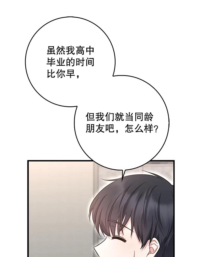 《天生爱豆的娱乐圈攻略法则》24.见到潘秋天 第17页