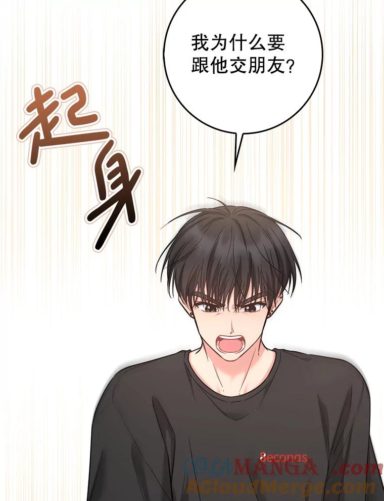 《天生爱豆的娱乐圈攻略法则》24.见到潘秋天 第19页