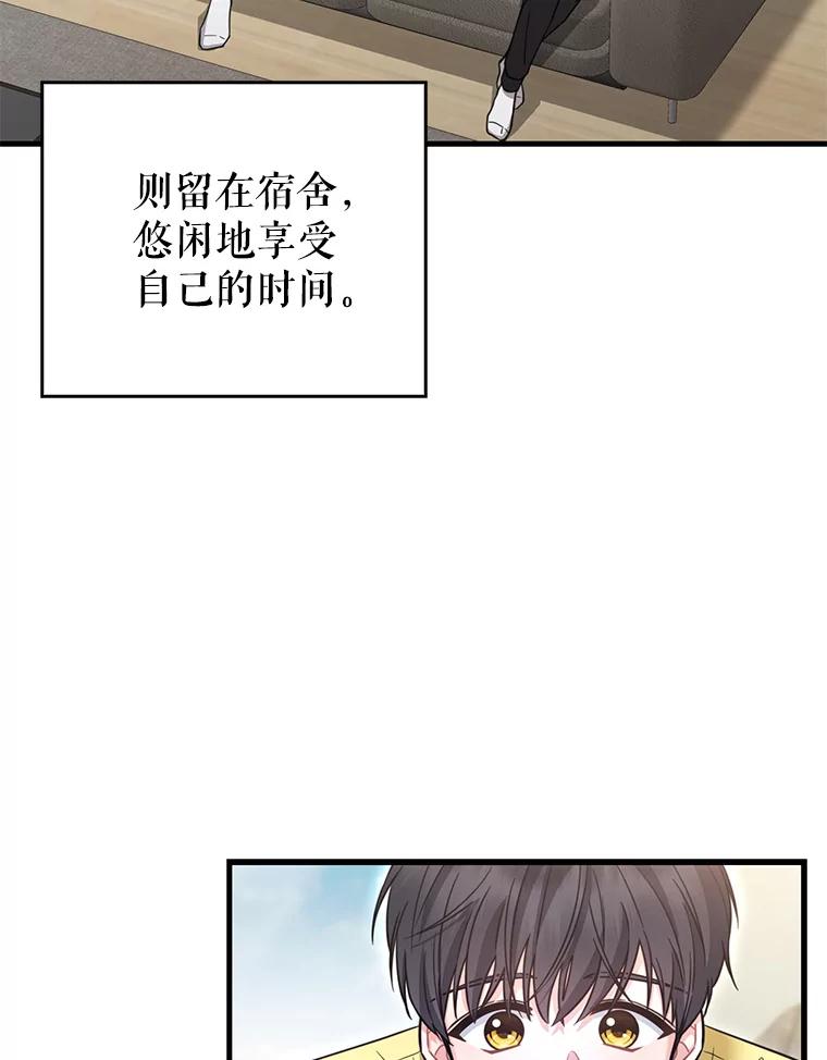 《天生爱豆的娱乐圈攻略法则》24.见到潘秋天 第56页