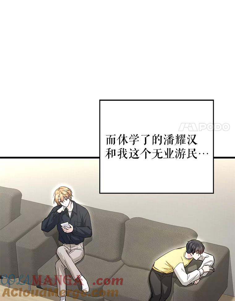 《天生爱豆的娱乐圈攻略法则》24.见到潘秋天 第55页