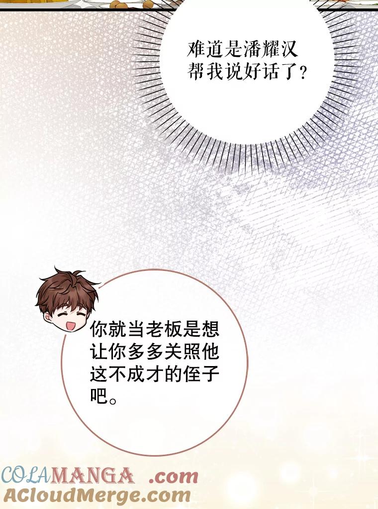 《天生爱豆的娱乐圈攻略法则》24.见到潘秋天 第28页