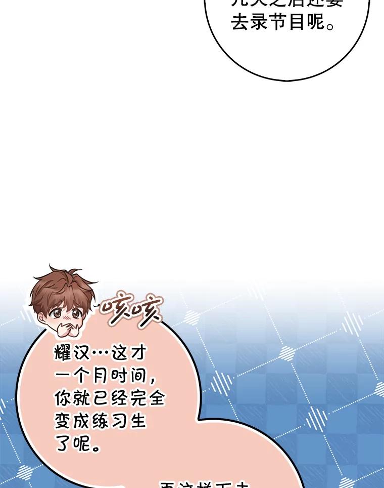 《天生爱豆的娱乐圈攻略法则》24.见到潘秋天 第47页