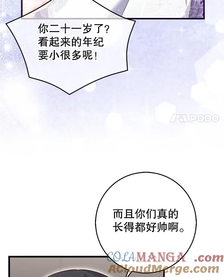 《天生爱豆的娱乐圈攻略法则》24.见到潘秋天 第4页