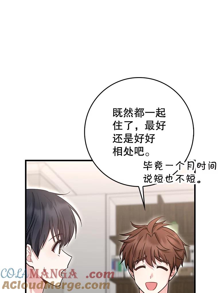 《天生爱豆的娱乐圈攻略法则》24.见到潘秋天 第25页