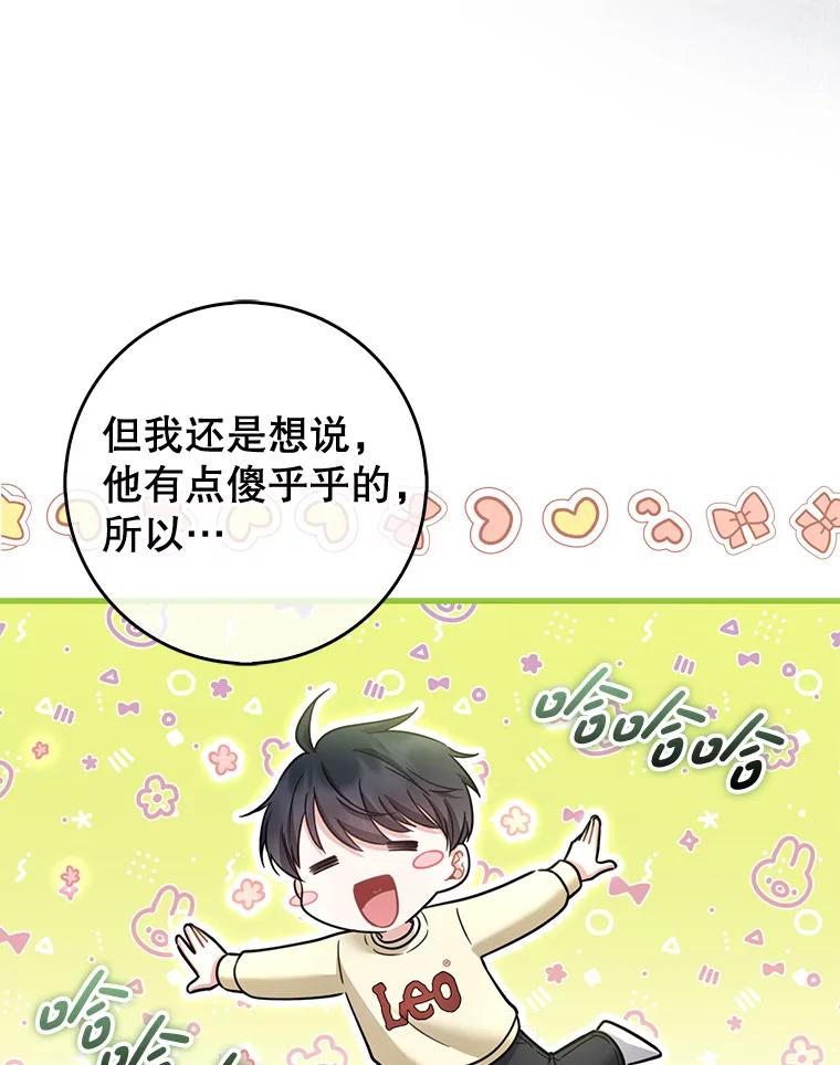 《天生爱豆的娱乐圈攻略法则》24.见到潘秋天 第41页