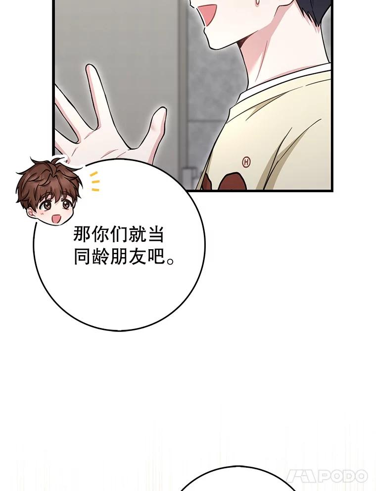 《天生爱豆的娱乐圈攻略法则》24.见到潘秋天 第18页