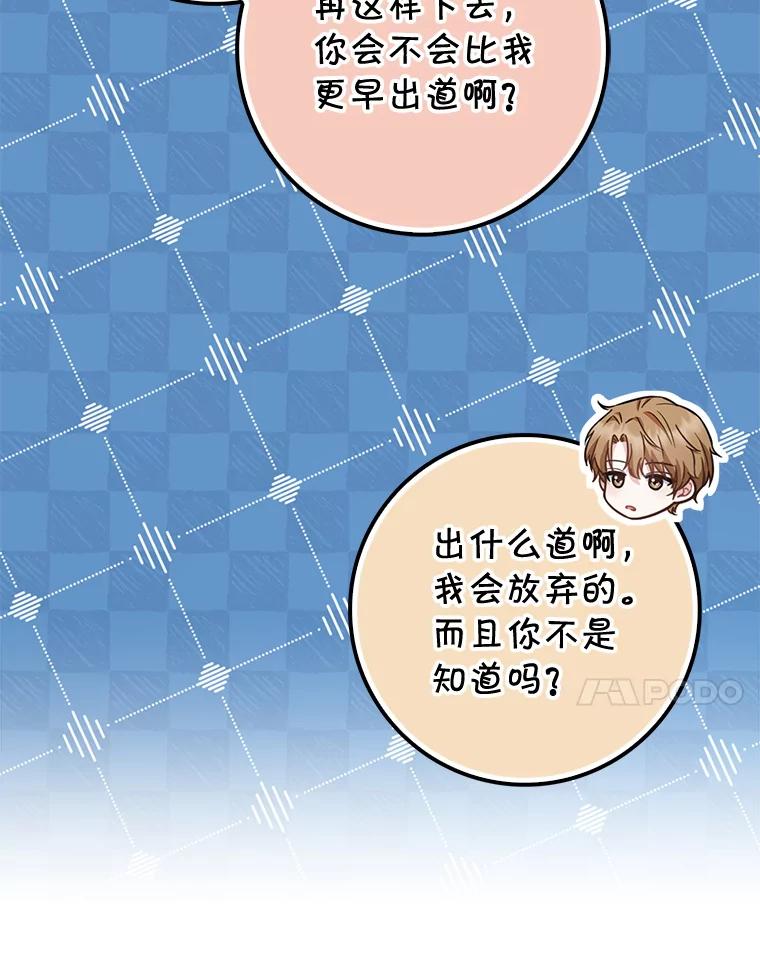 《天生爱豆的娱乐圈攻略法则》24.见到潘秋天 第48页