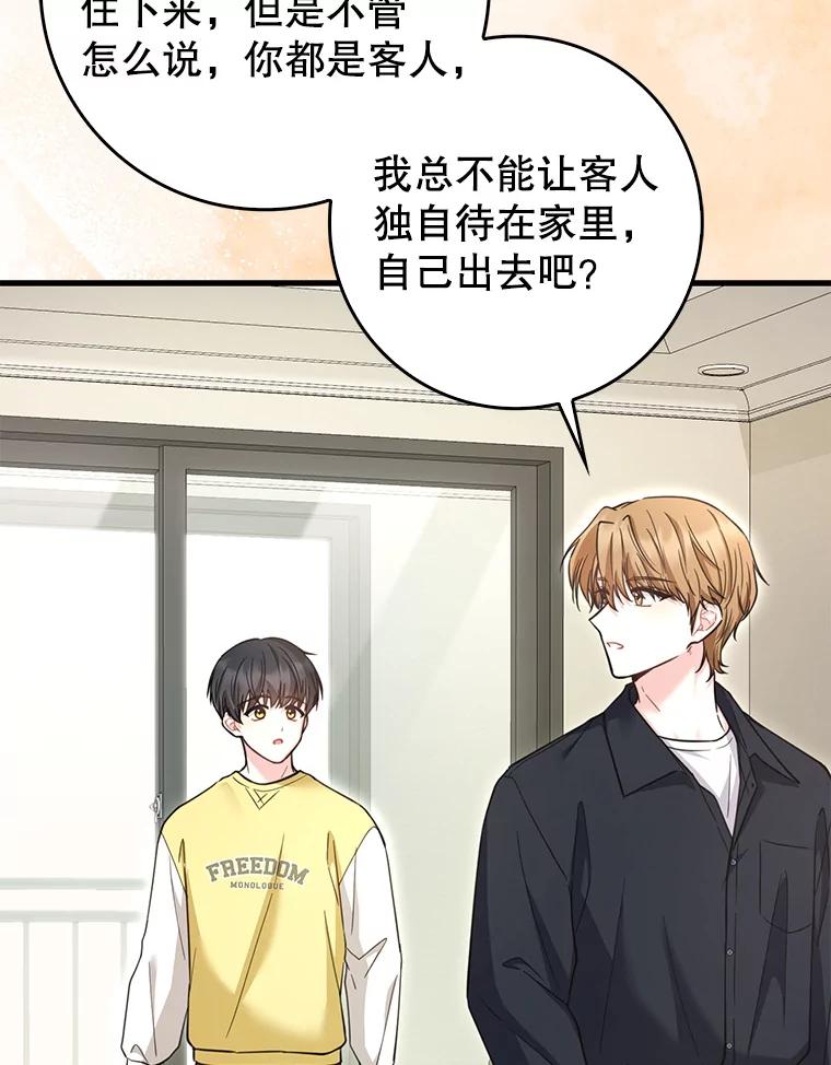 《天生爱豆的娱乐圈攻略法则》24.见到潘秋天 第63页