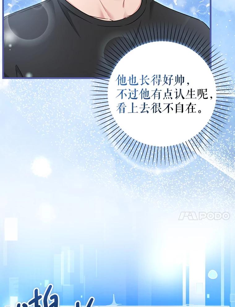 《天生爱豆的娱乐圈攻略法则》24.见到潘秋天 第14页