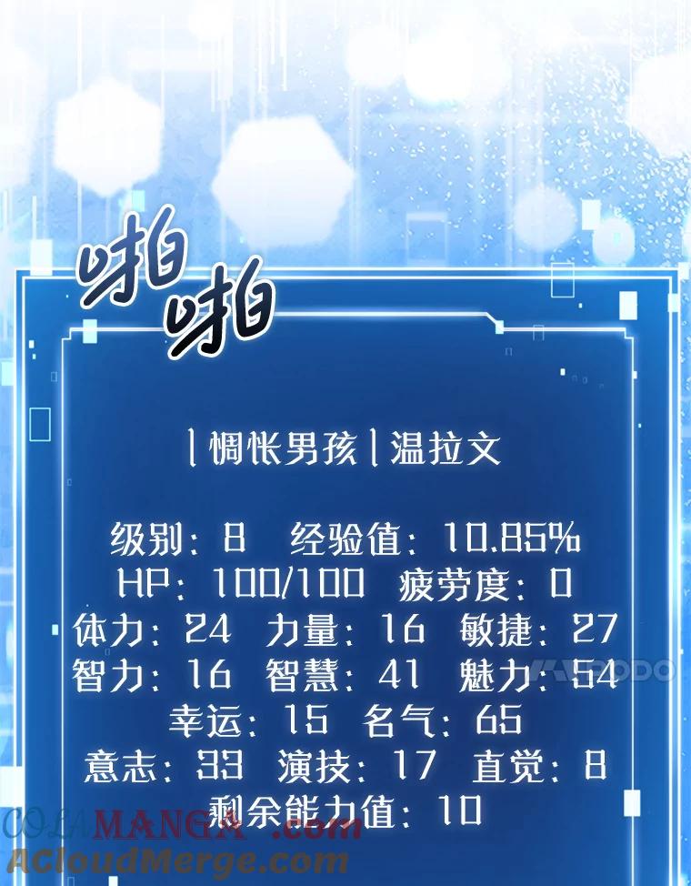 《天生爱豆的娱乐圈攻略法则》24.见到潘秋天 第58页