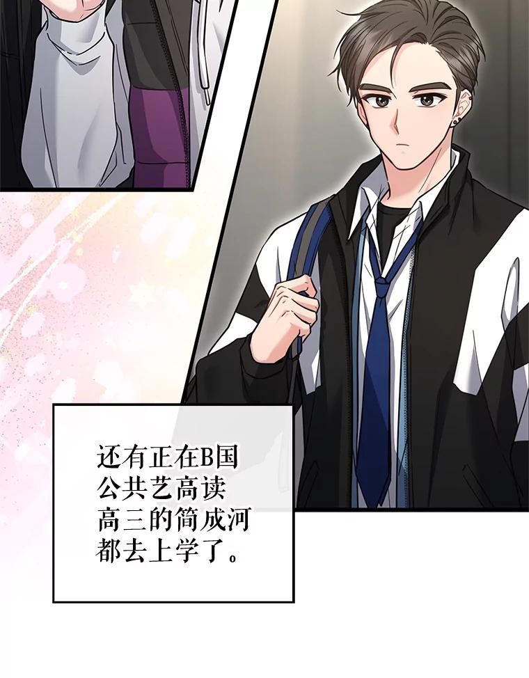 《天生爱豆的娱乐圈攻略法则》24.见到潘秋天 第54页