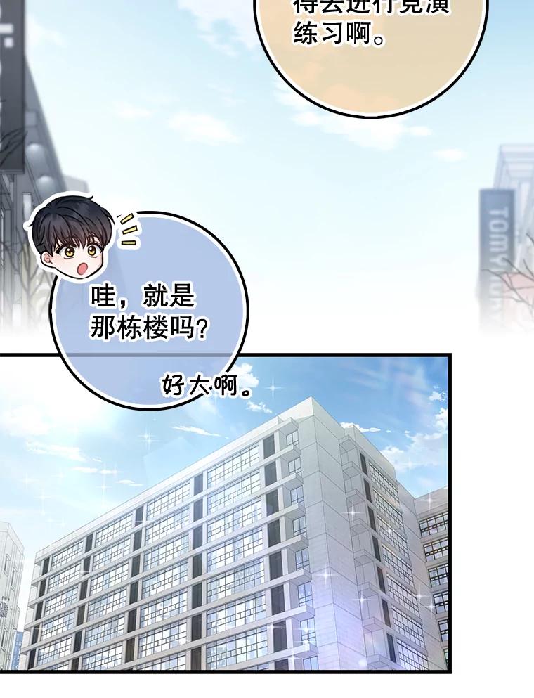 《天生爱豆的娱乐圈攻略法则》24.见到潘秋天 第66页