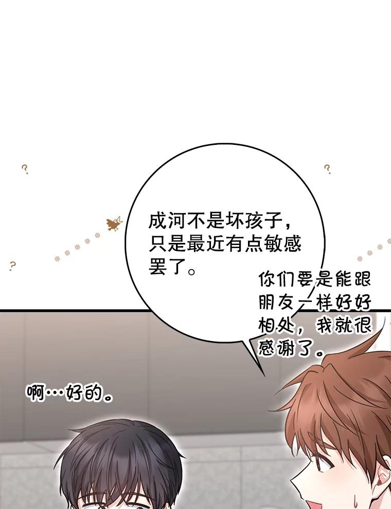 《天生爱豆的娱乐圈攻略法则》24.见到潘秋天 第23页