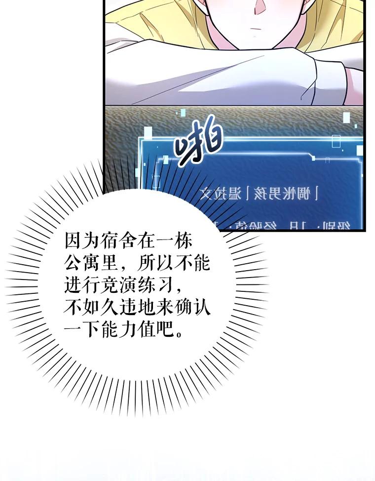 《天生爱豆的娱乐圈攻略法则》24.见到潘秋天 第57页