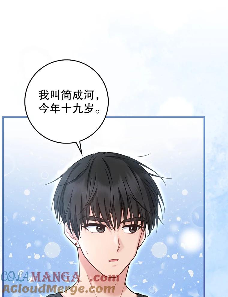 《天生爱豆的娱乐圈攻略法则》24.见到潘秋天 第13页