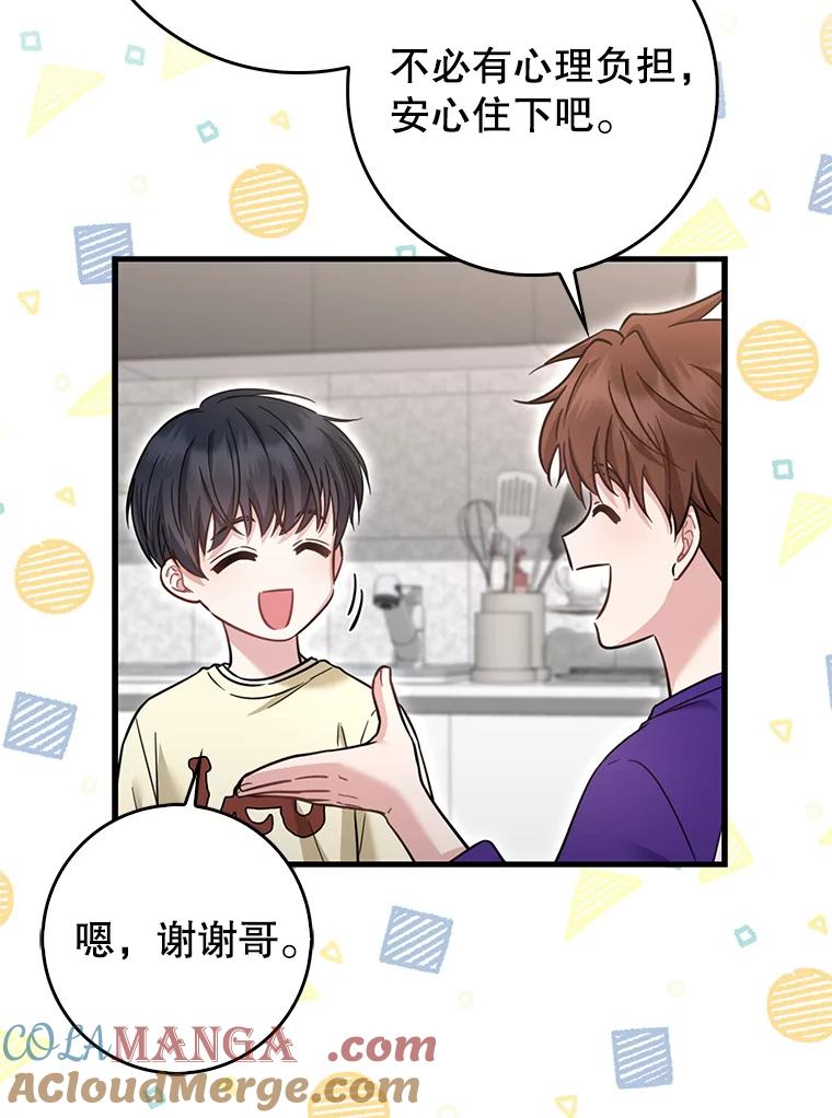 《天生爱豆的娱乐圈攻略法则》24.见到潘秋天 第31页