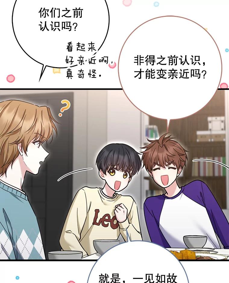 《天生爱豆的娱乐圈攻略法则》24.见到潘秋天 第8页