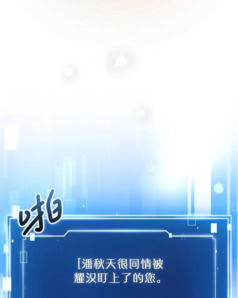 《天生爱豆的娱乐圈攻略法则》24.见到潘秋天 第86页
