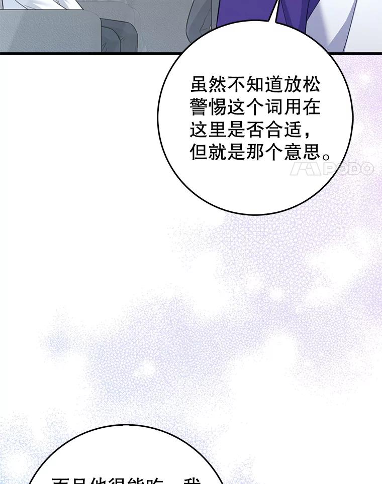 《天生爱豆的娱乐圈攻略法则》24.见到潘秋天 第45页