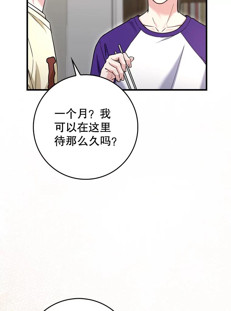 《天生爱豆的娱乐圈攻略法则》24.见到潘秋天 第26页