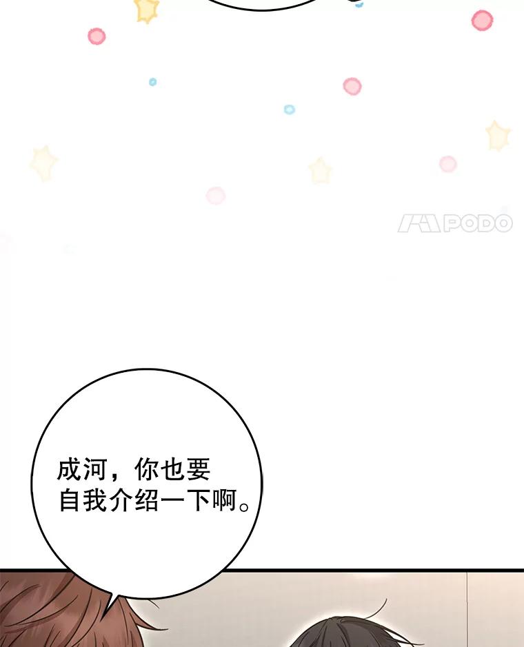 《天生爱豆的娱乐圈攻略法则》24.见到潘秋天 第11页