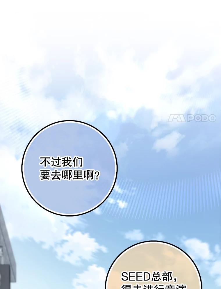 《天生爱豆的娱乐圈攻略法则》24.见到潘秋天 第65页