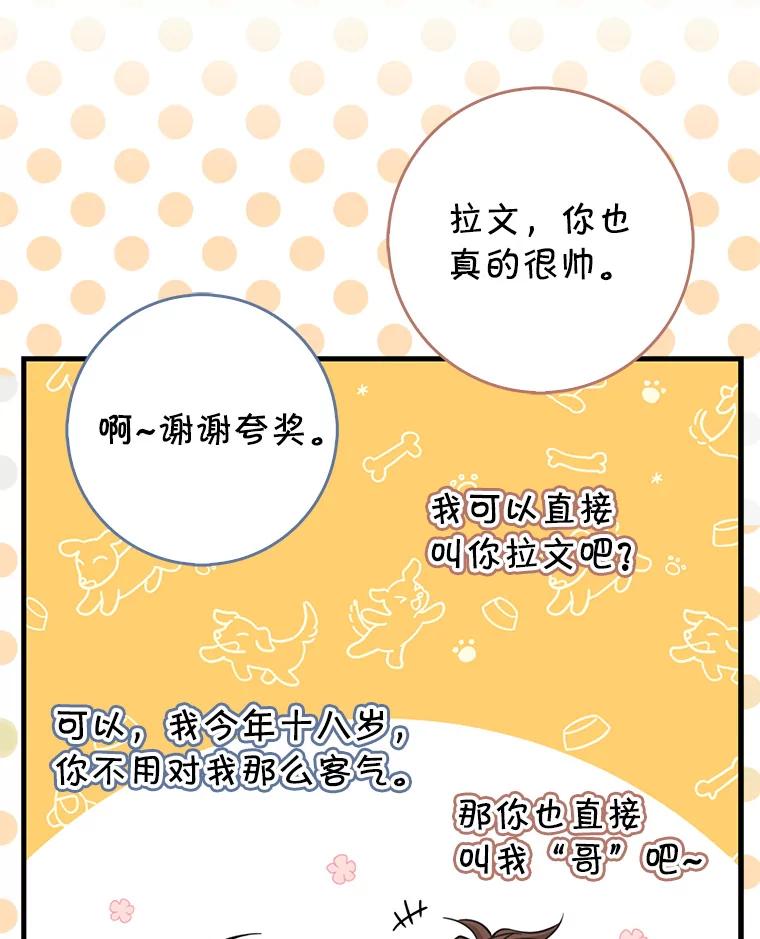 《天生爱豆的娱乐圈攻略法则》24.见到潘秋天 第6页