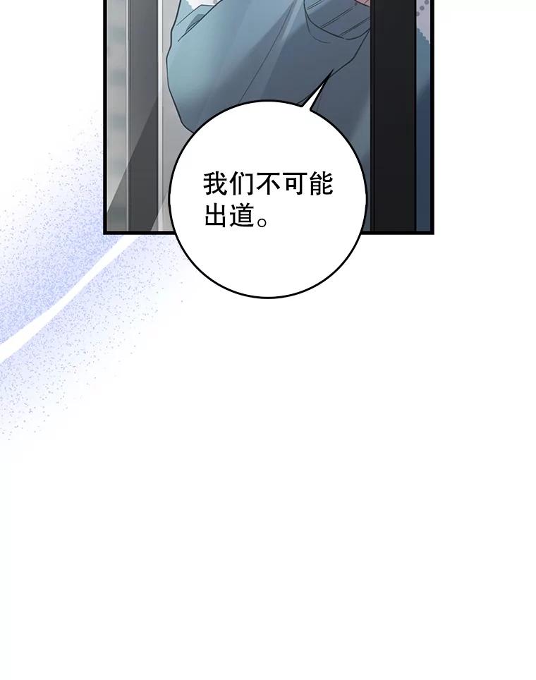 《天生爱豆的娱乐圈攻略法则》24.见到潘秋天 第50页