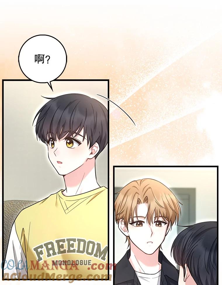《天生爱豆的娱乐圈攻略法则》24.见到潘秋天 第61页