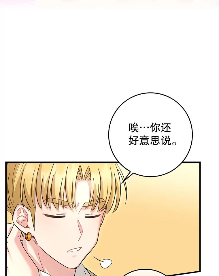 《天生爱豆的娱乐圈攻略法则》25.奇怪的SEED 第57页