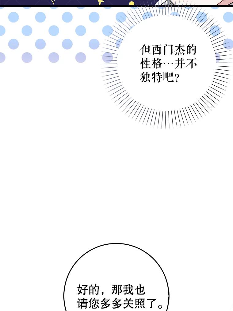 《天生爱豆的娱乐圈攻略法则》25.奇怪的SEED 第5页