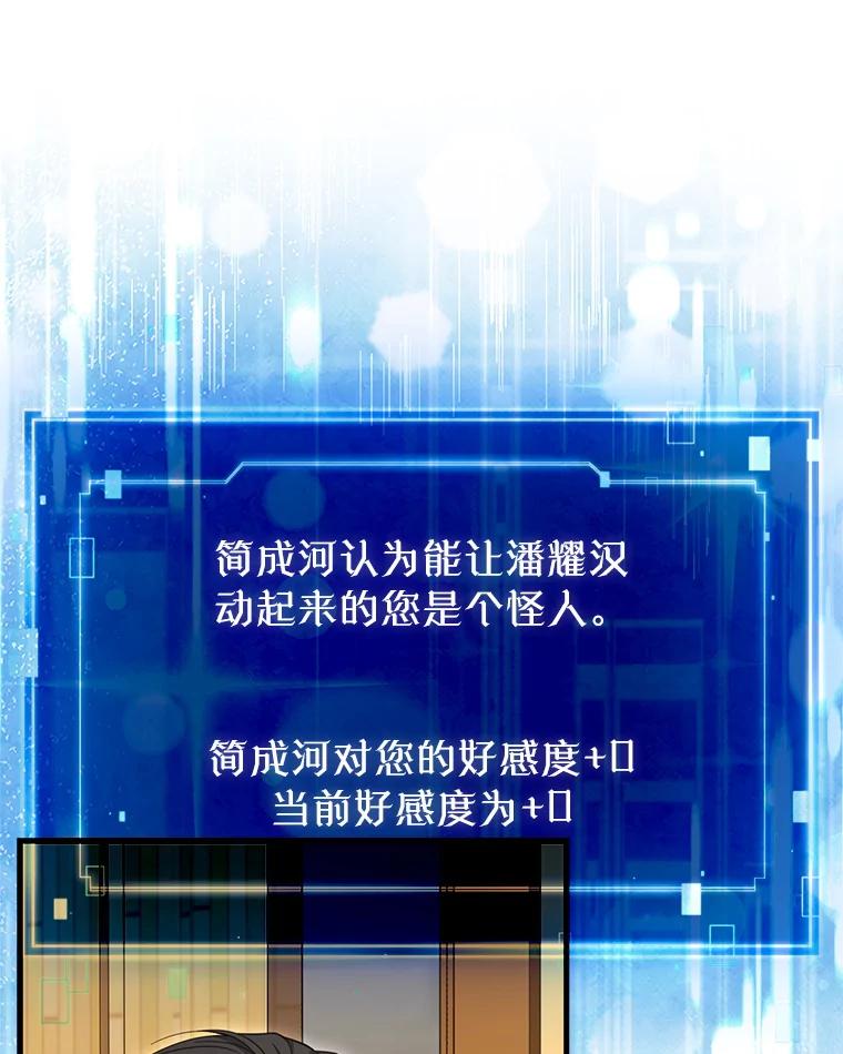 《天生爱豆的娱乐圈攻略法则》25.奇怪的SEED 第30页