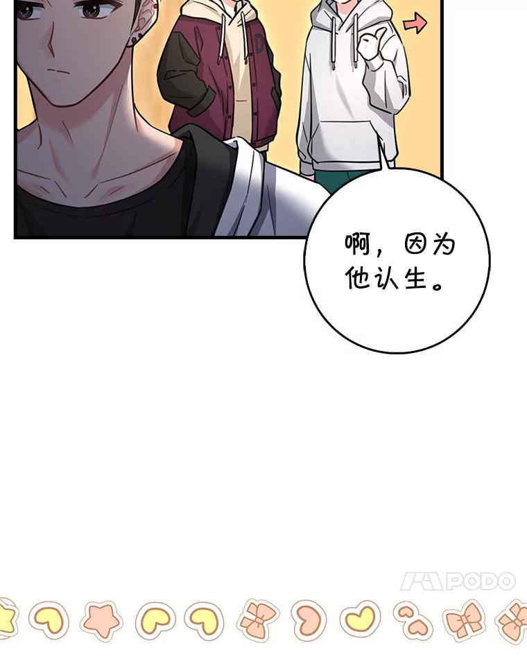 《天生爱豆的娱乐圈攻略法则》25.奇怪的SEED 第41页