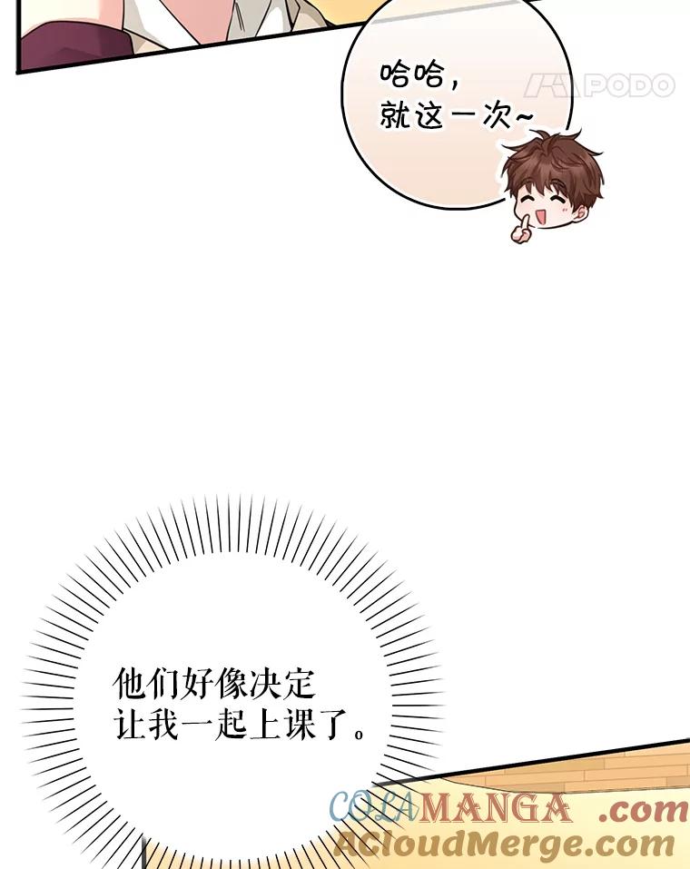 《天生爱豆的娱乐圈攻略法则》25.奇怪的SEED 第58页