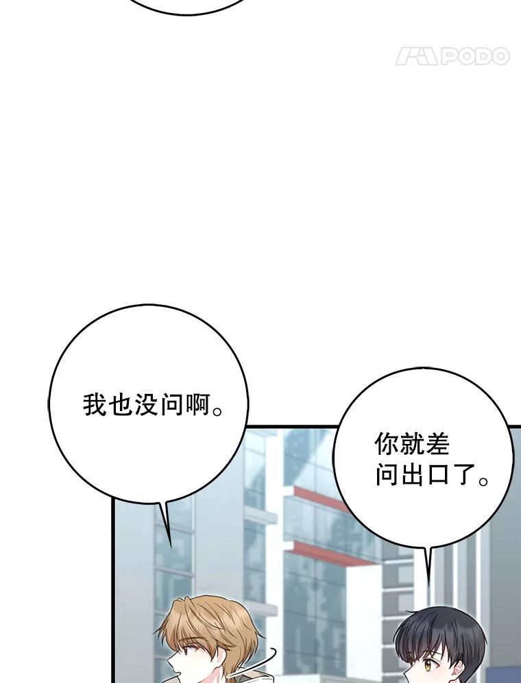《天生爱豆的娱乐圈攻略法则》25.奇怪的SEED 第78页