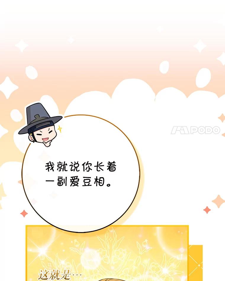 《天生爱豆的娱乐圈攻略法则》25.奇怪的SEED 第38页