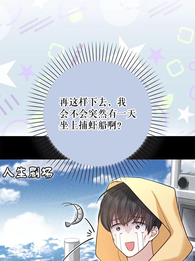 《天生爱豆的娱乐圈攻略法则》25.奇怪的SEED 第50页
