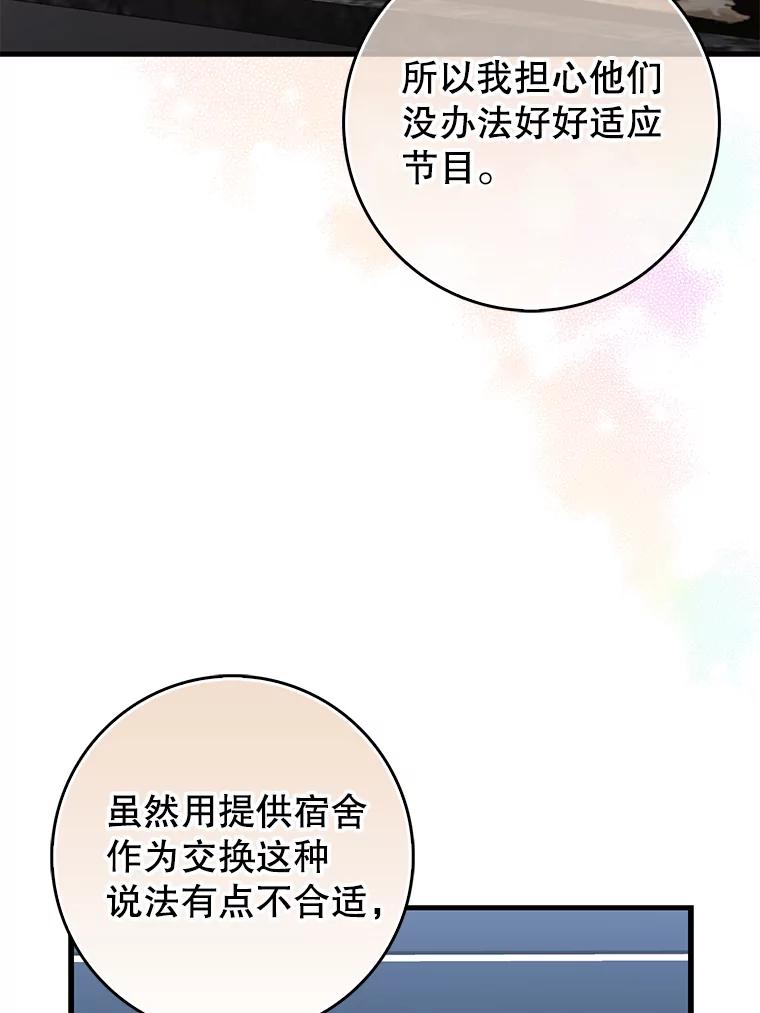 《天生爱豆的娱乐圈攻略法则》25.奇怪的SEED 第2页