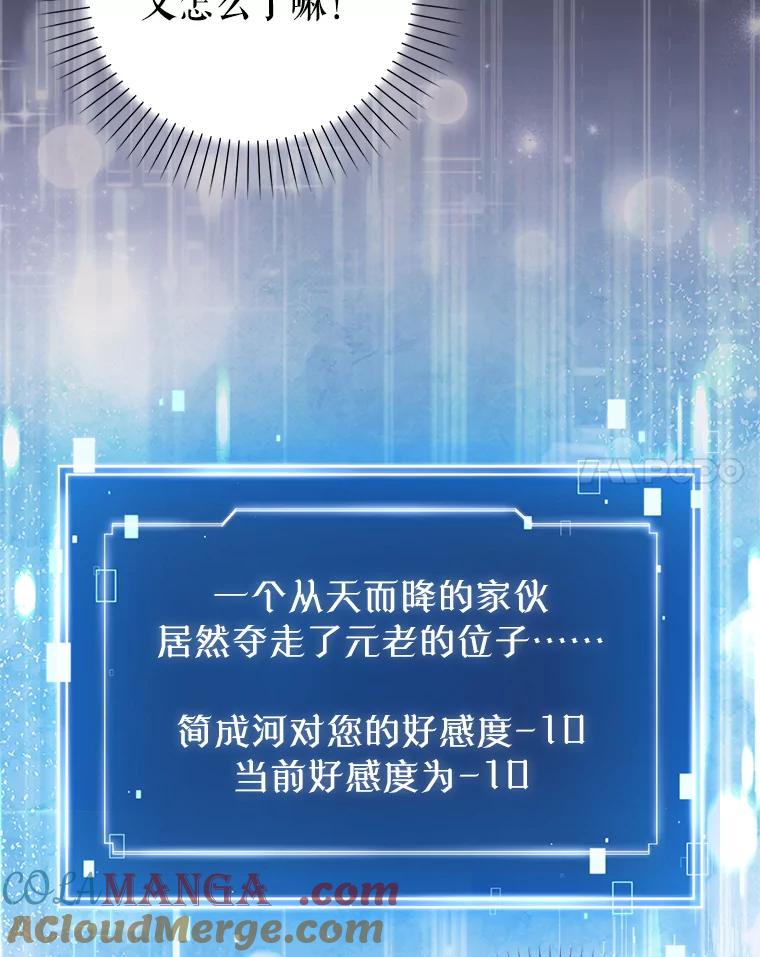 《天生爱豆的娱乐圈攻略法则》25.奇怪的SEED 第61页