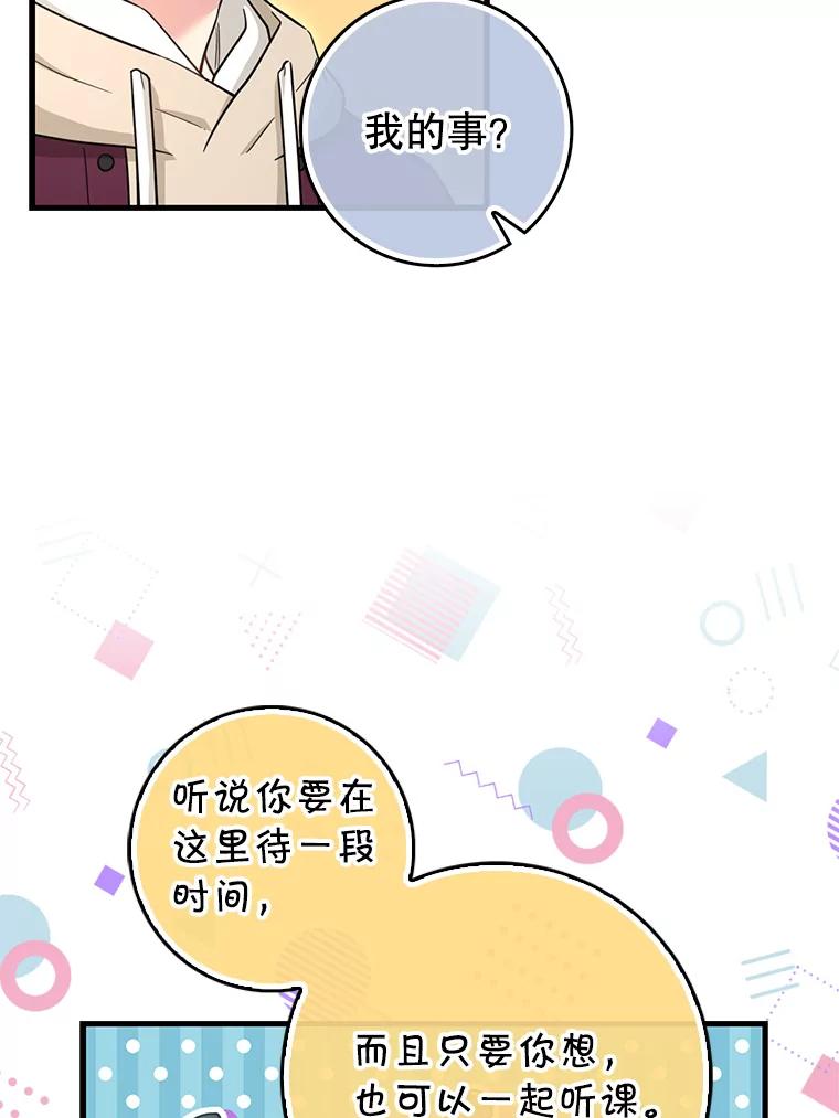 《天生爱豆的娱乐圈攻略法则》25.奇怪的SEED 第47页