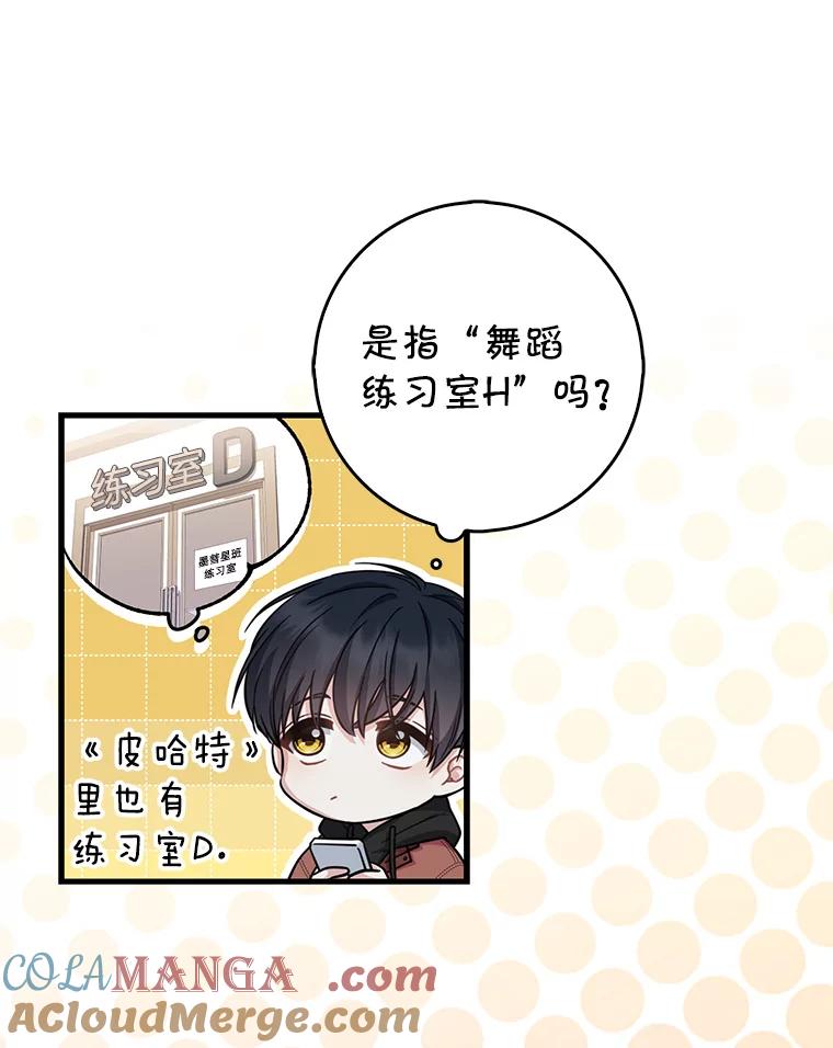 《天生爱豆的娱乐圈攻略法则》25.奇怪的SEED 第82页