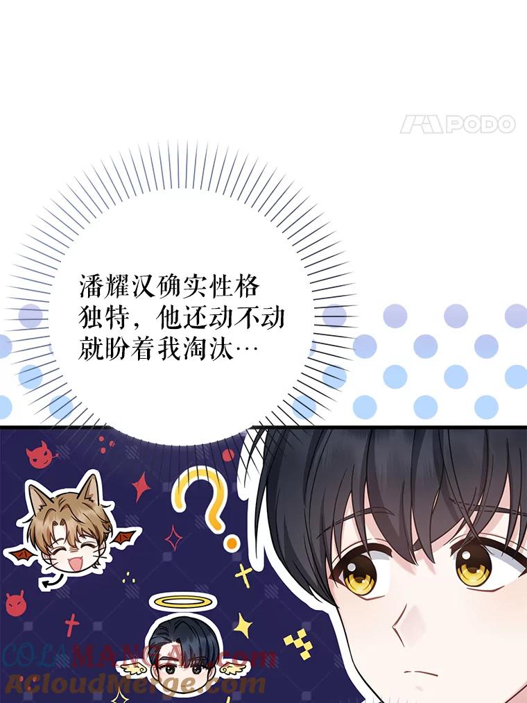 《天生爱豆的娱乐圈攻略法则》25.奇怪的SEED 第4页