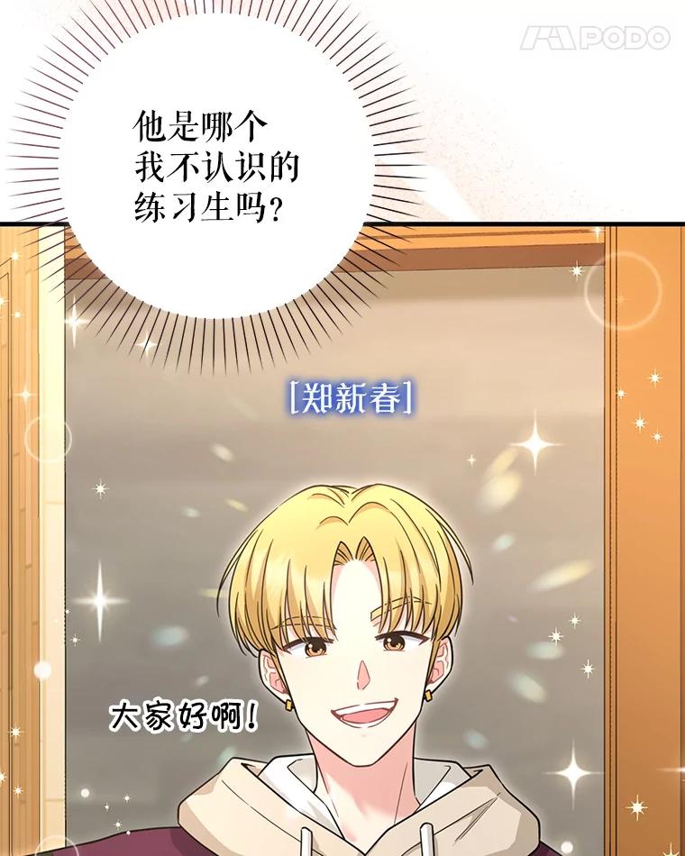 《天生爱豆的娱乐圈攻略法则》25.奇怪的SEED 第35页