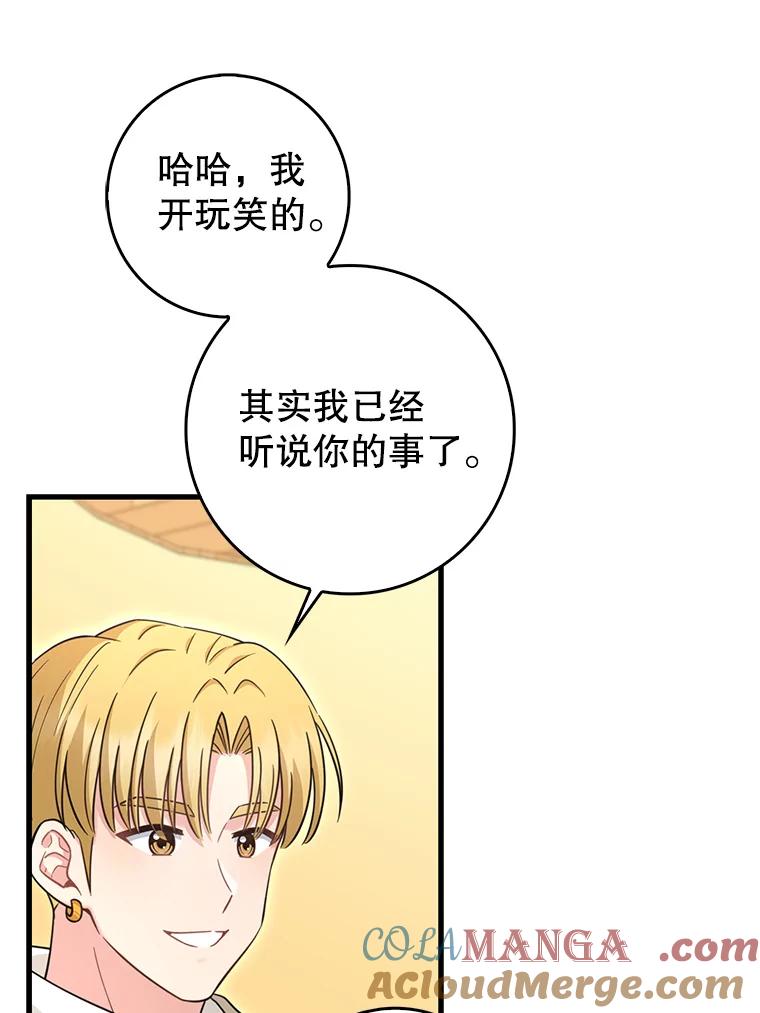 《天生爱豆的娱乐圈攻略法则》25.奇怪的SEED 第46页