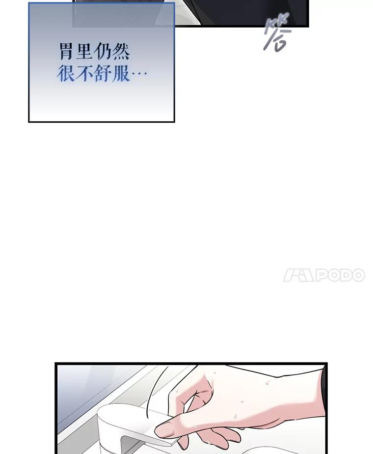 《天生爱豆的娱乐圈攻略法则》26.来到TRUE 第98页